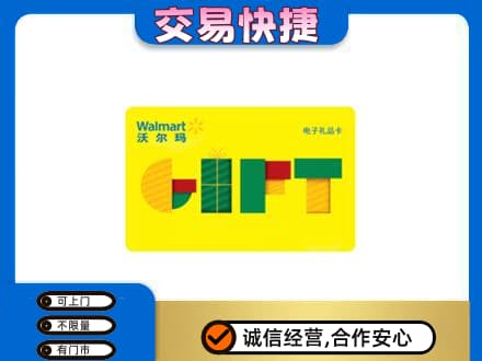 自贡购物卡回收沃尔玛电子卡.jpg