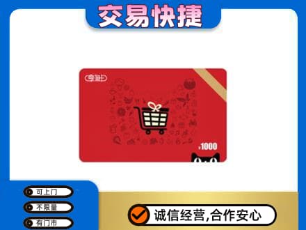 自贡购物卡回收享淘卡.jpg