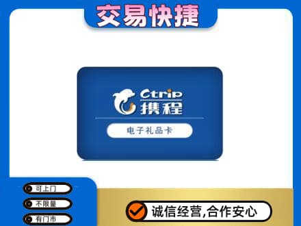 自贡购物卡回收携程礼品卡.jpg