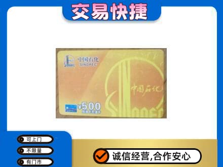 自贡购物卡回收石化卡.jpg