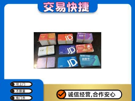 自贡购物卡回收商超卡.jpg