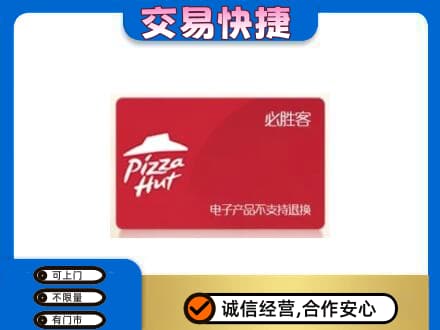自贡购物卡回收必胜客卡.jpg