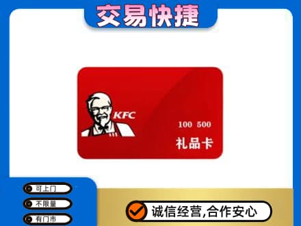 自贡购物卡回收肯德基卡.jpg