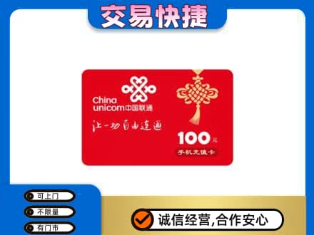 自贡购物卡回收联通卡.jpg