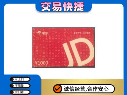 自贡购物卡回收京东卡.jpg