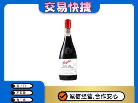 自贡洋酒回收奔富红酒.jpg