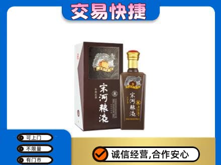 自贡名酒回收宋河粮液.jpg