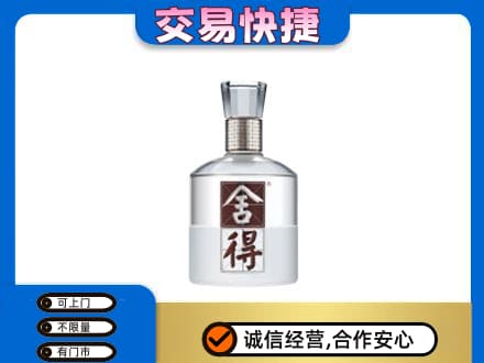 自贡名酒回收舍得.jpg