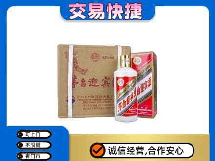 自贡茅台回收迎宾酒.jpg